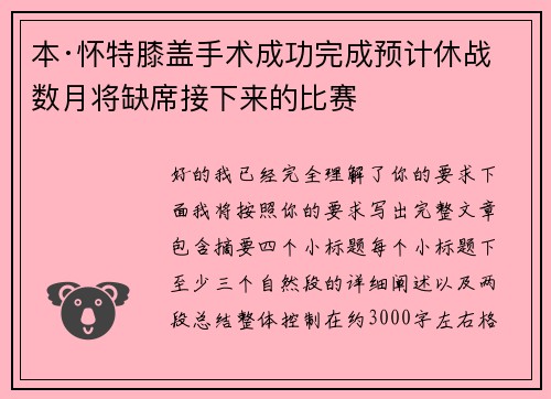 本·怀特膝盖手术成功完成预计休战数月将缺席接下来的比赛 本·怀特膝盖手术成功完成预计休战数月将缺席接下来的比赛