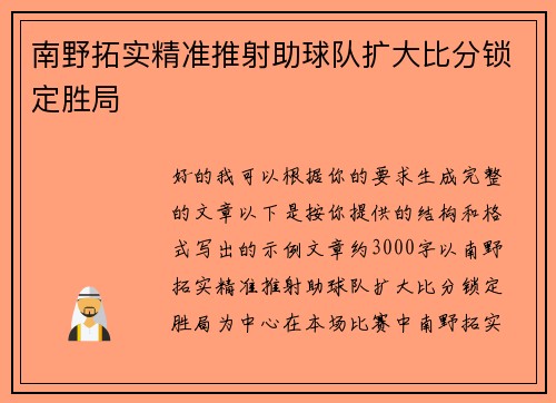 南野拓实精准推射助球队扩大比分锁定胜局 南野拓实精准推射助球队扩大比分锁定胜局