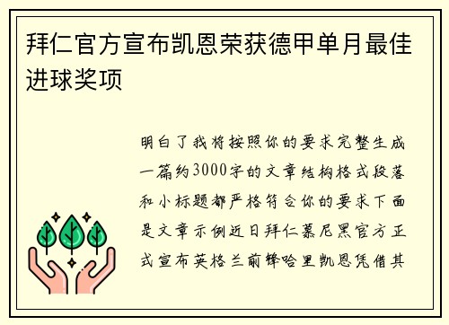 拜仁官方宣布凯恩荣获德甲单月最佳进球奖项 
