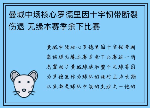 曼城中场核心罗德里因十字韧带断裂伤退 无缘本赛季余下比赛