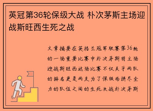 英冠第36轮保级大战 朴次茅斯主场迎战斯旺西生死之战