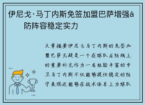 伊尼戈·马丁内斯免签加盟巴萨增强后防阵容稳定实力 伊尼戈·马丁内斯免签加盟巴萨增强后防阵容稳定实力