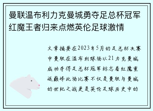 曼联温布利力克曼城勇夺足总杯冠军红魔王者归来点燃英伦足球激情 曼联温布利力克曼城勇夺足总杯冠军红魔王者归来点燃英伦足球激情